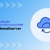 การซิงค์ไฟล์ OneDrive: เครื่องมือสำคัญสำหรับการทำงานแบบ Hybrid